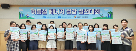 지난 7월 28일 소상공인시장진흥공단은 대전 본부에서 여름철 에너지 절감 실천대회를 개최했다. [소진공 제공]